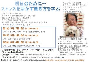 明日のために~ストレスを活かす働き方を学ぶ(5/31) @ KOKO PLUS