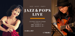 【音楽ライブ】KOKOPLUS JAZZ NIGHT PARTY 【Jazz&Pops Live】開催します @ コワーキングカフェKOKOPLUS | 杉並区 | 東京都 | 日本