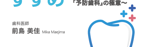 『人生100年時代をHAPPYに過ごすための 口腔ケアマネジメントのすすめ』(前島美佳 著)
