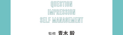 『学校では教えてくれなかった コミュニケーションの教科書』(青木毅監修/鈴木康之著)